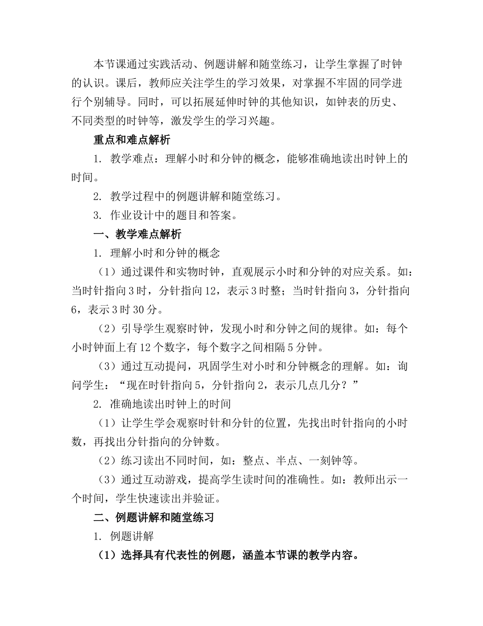 大班数学教案课件认识时钟_第3页