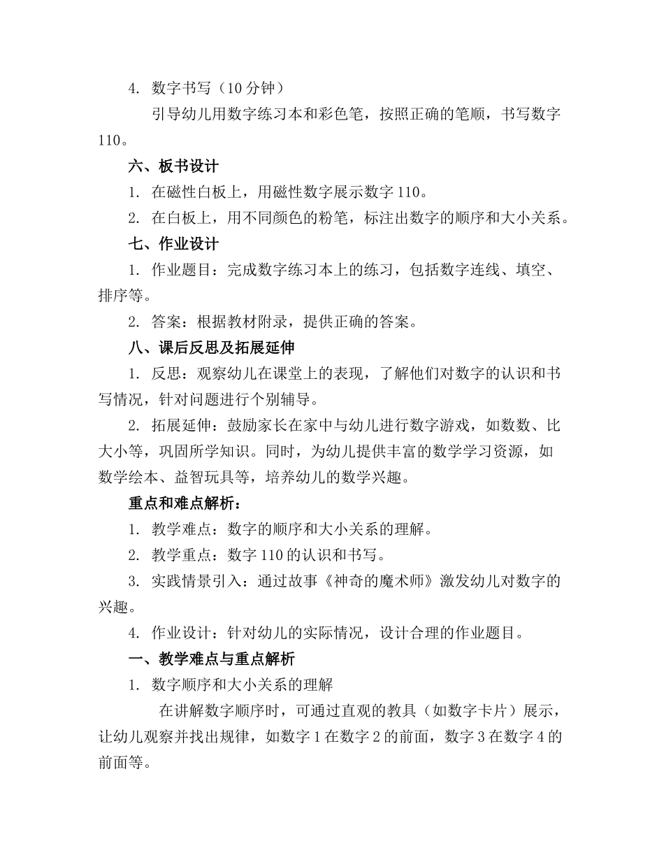 2024年小小班数学课数字教案神奇的魔术师_第2页