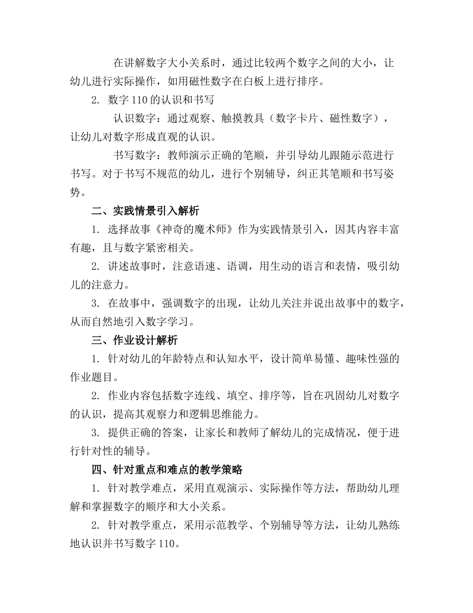 2024年小小班数学课数字教案神奇的魔术师_第3页