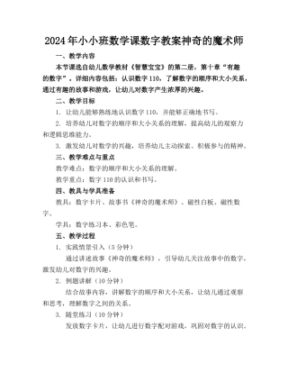 2024年小小班数学课数字教案神奇的魔术师