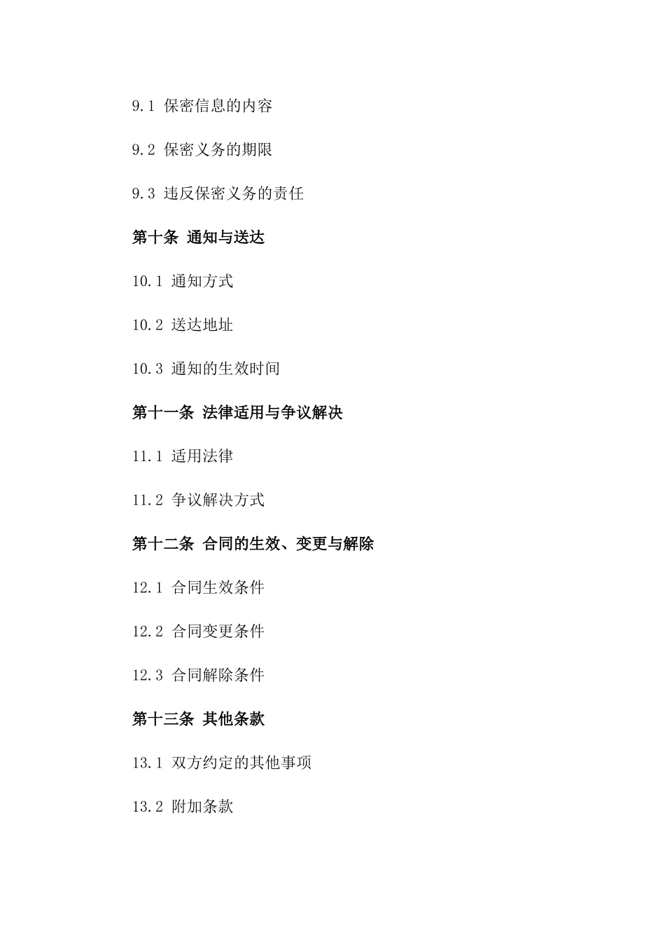 专属2024版第三方代付授权合同模板_第3页