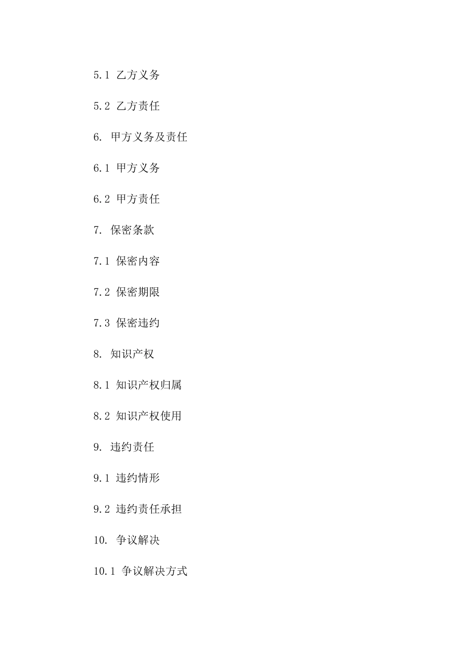 企业高效运营管理咨询协议2024版版_第3页