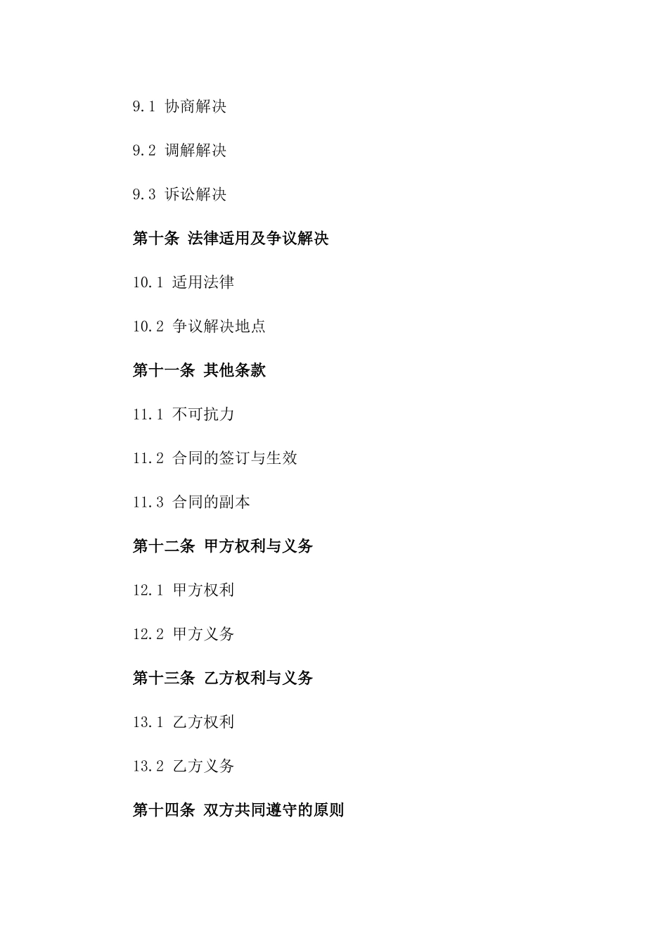 专项定制保安服务承包协议范本_第3页