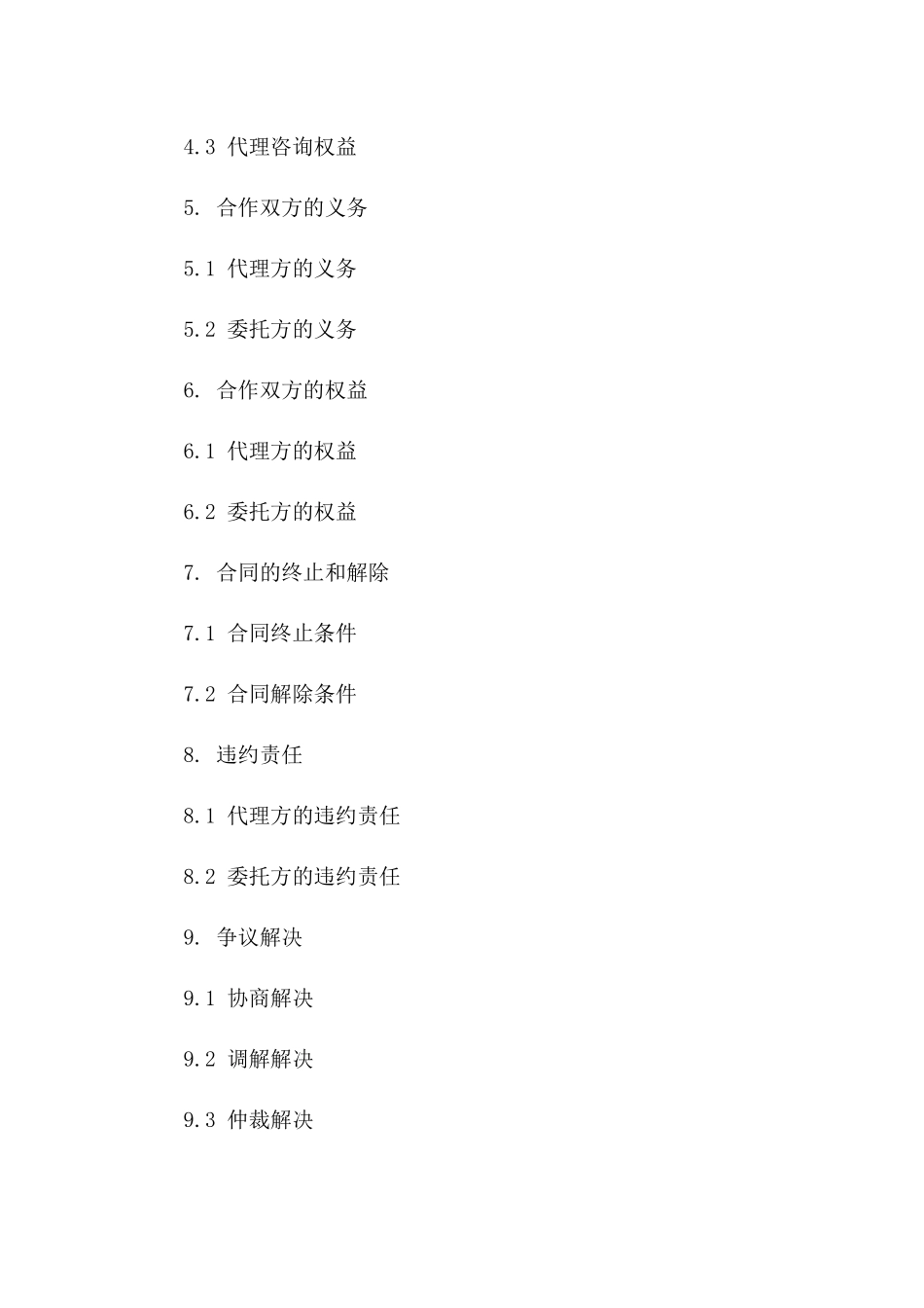 地产交易代理合同样本_第3页