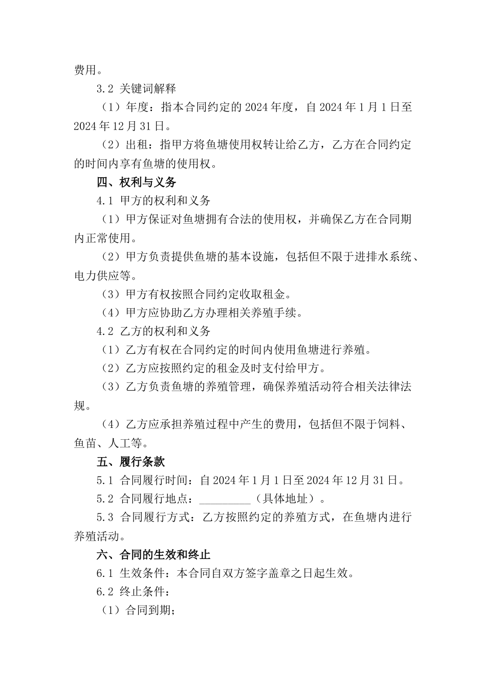 2024年度鱼塘出租合同范本(1)_第2页