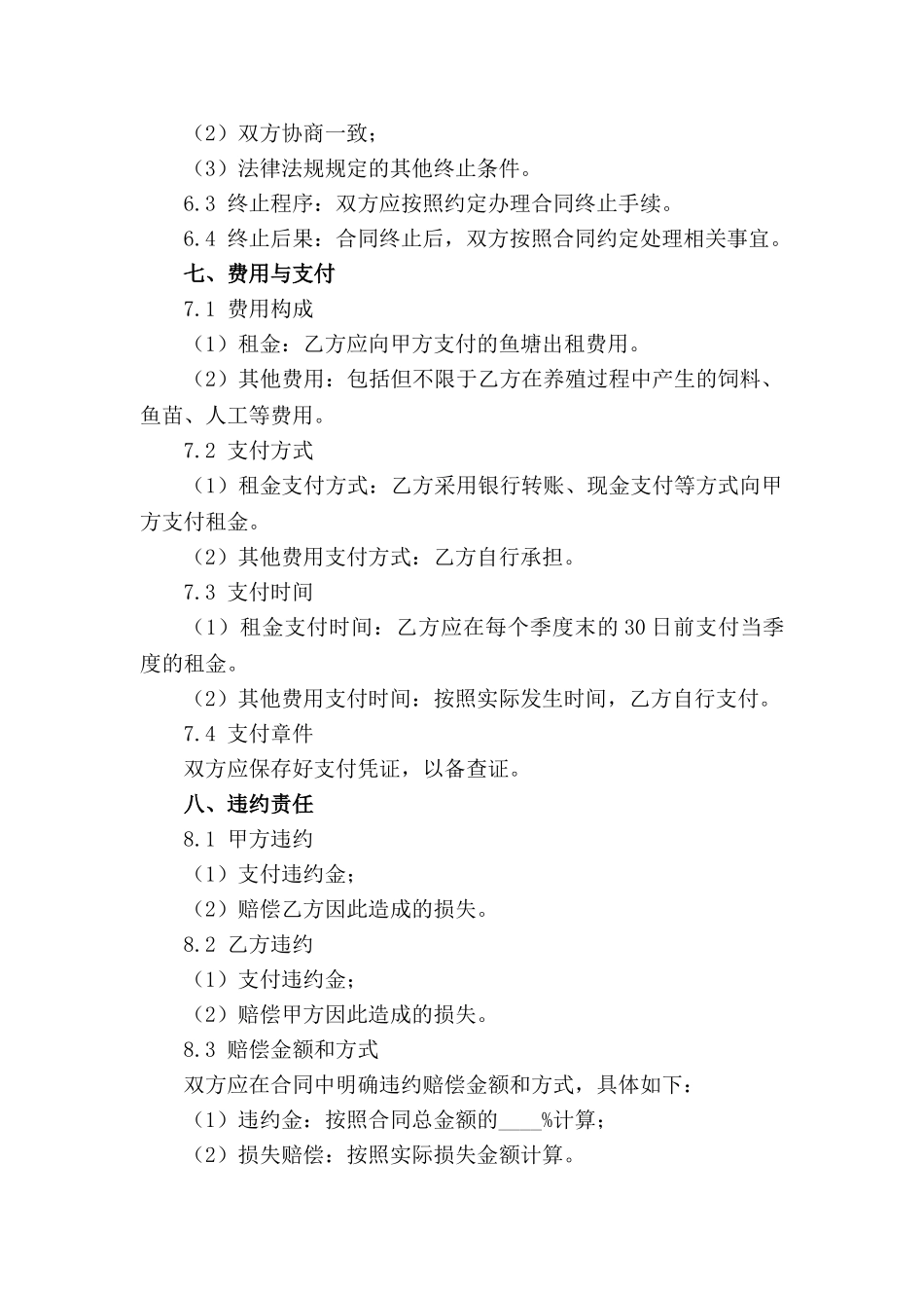 2024年度鱼塘出租合同范本(1)_第3页