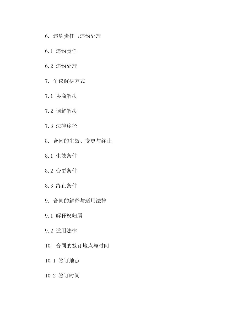 房产预定金法律协议模板版_第3页