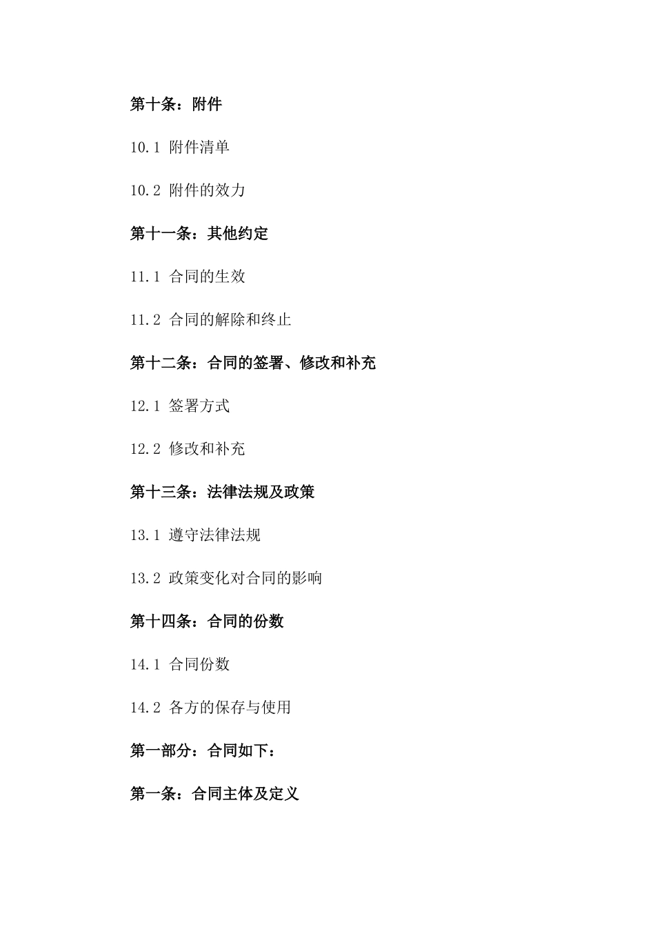 改造区住宅买卖协议（专业修订版）_第3页