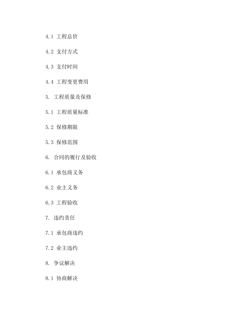 家庭装修工程承包协议2024年适用版版B版_第3页