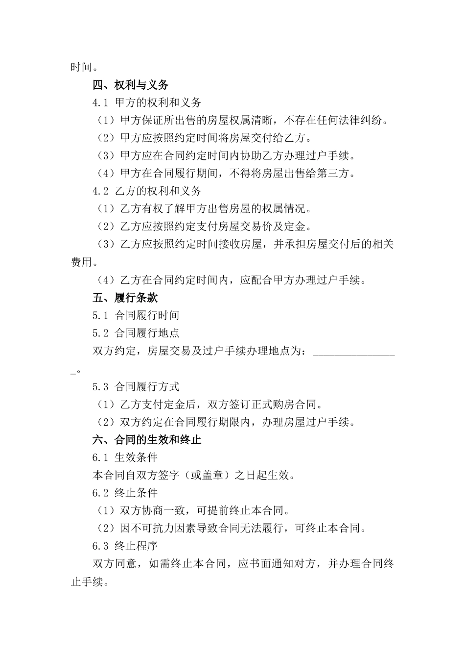 二手房交易暂缓过户合同样本_第2页