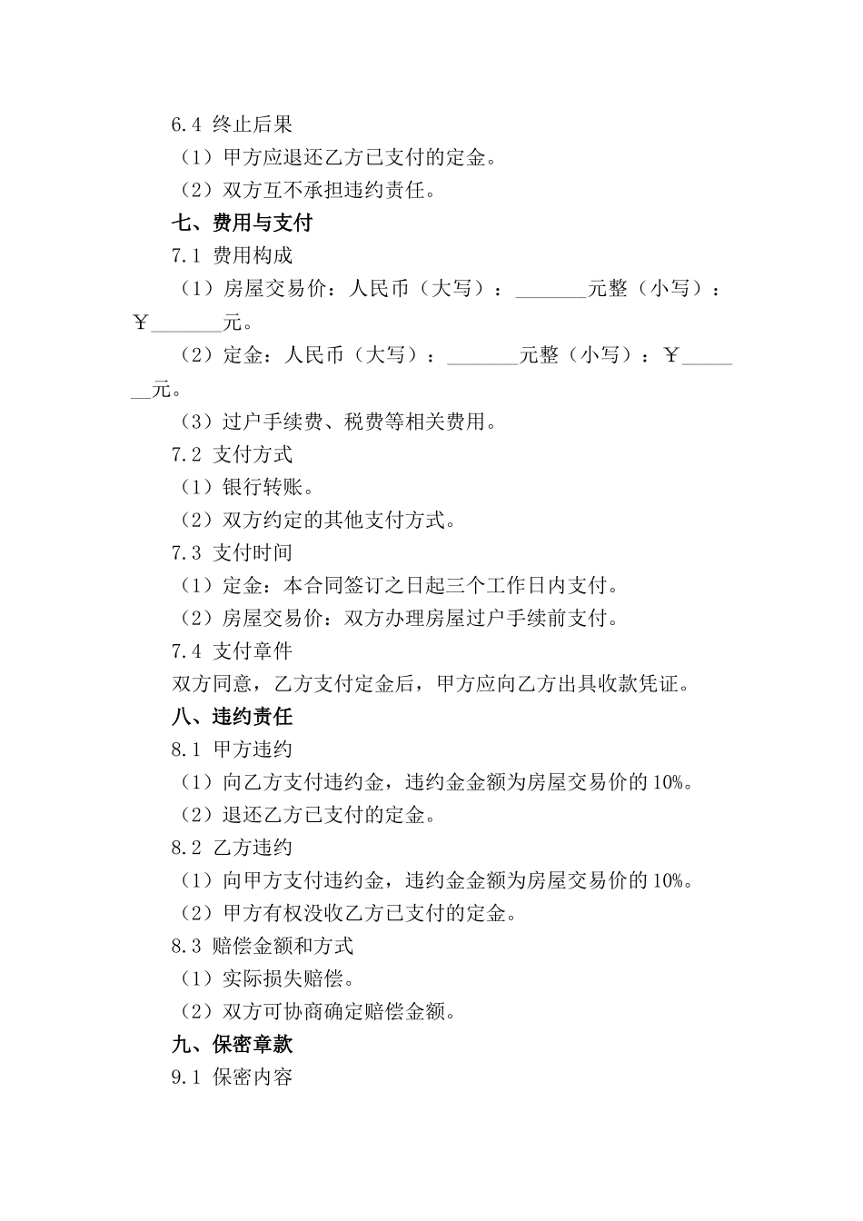 二手房交易暂缓过户合同样本_第3页