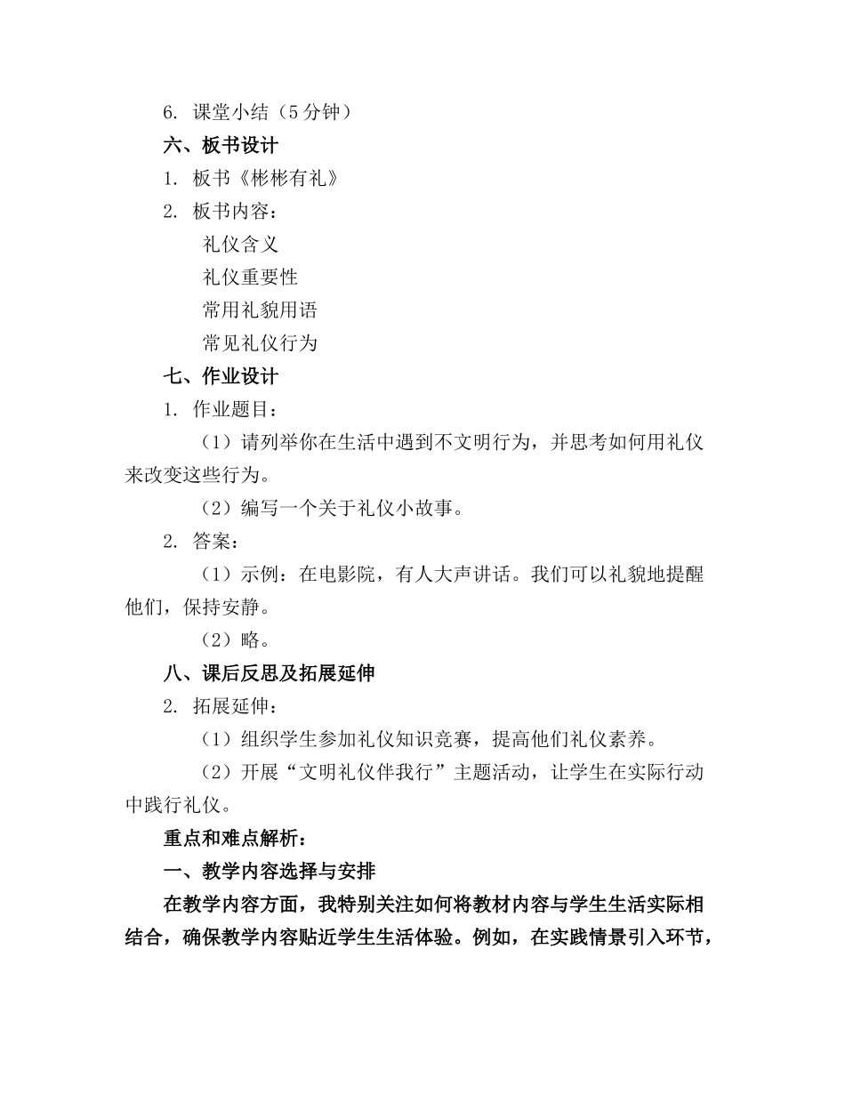 三年级道德与法制上册《彬彬有礼》精品教案_第2页