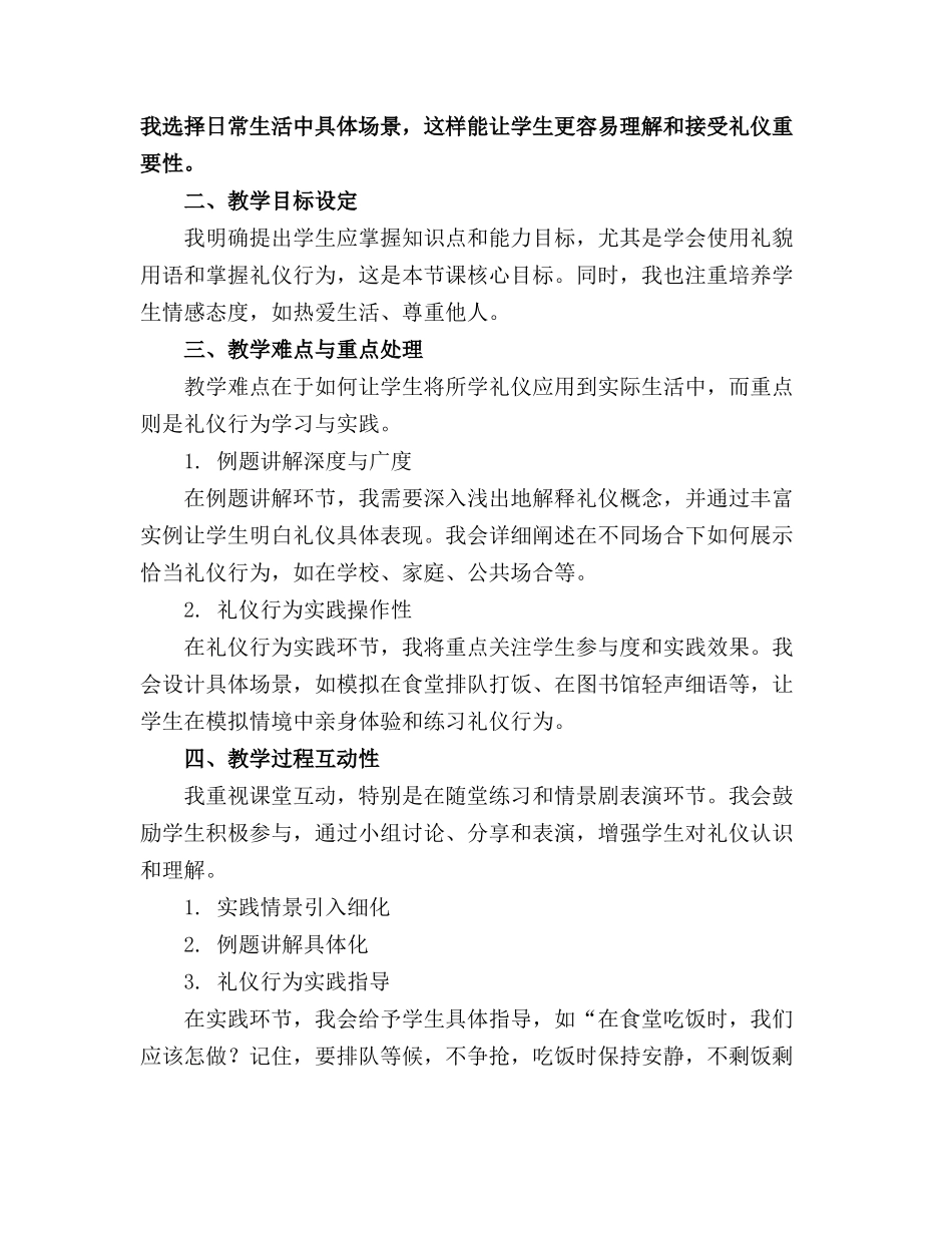 三年级道德与法制上册《彬彬有礼》精品教案_第3页