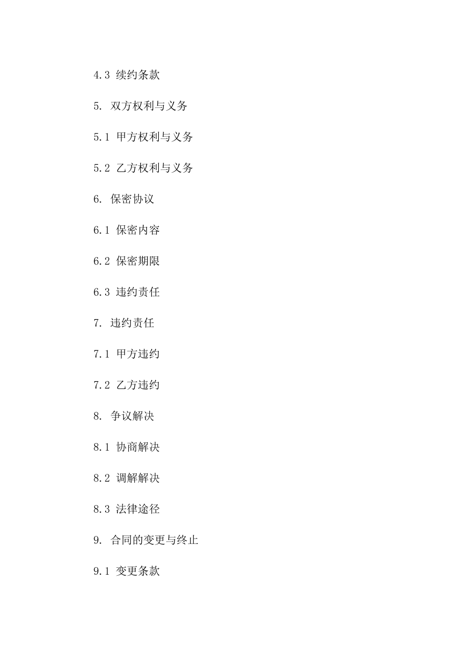 2024年便利店劳务协议标准格式版A版_第3页