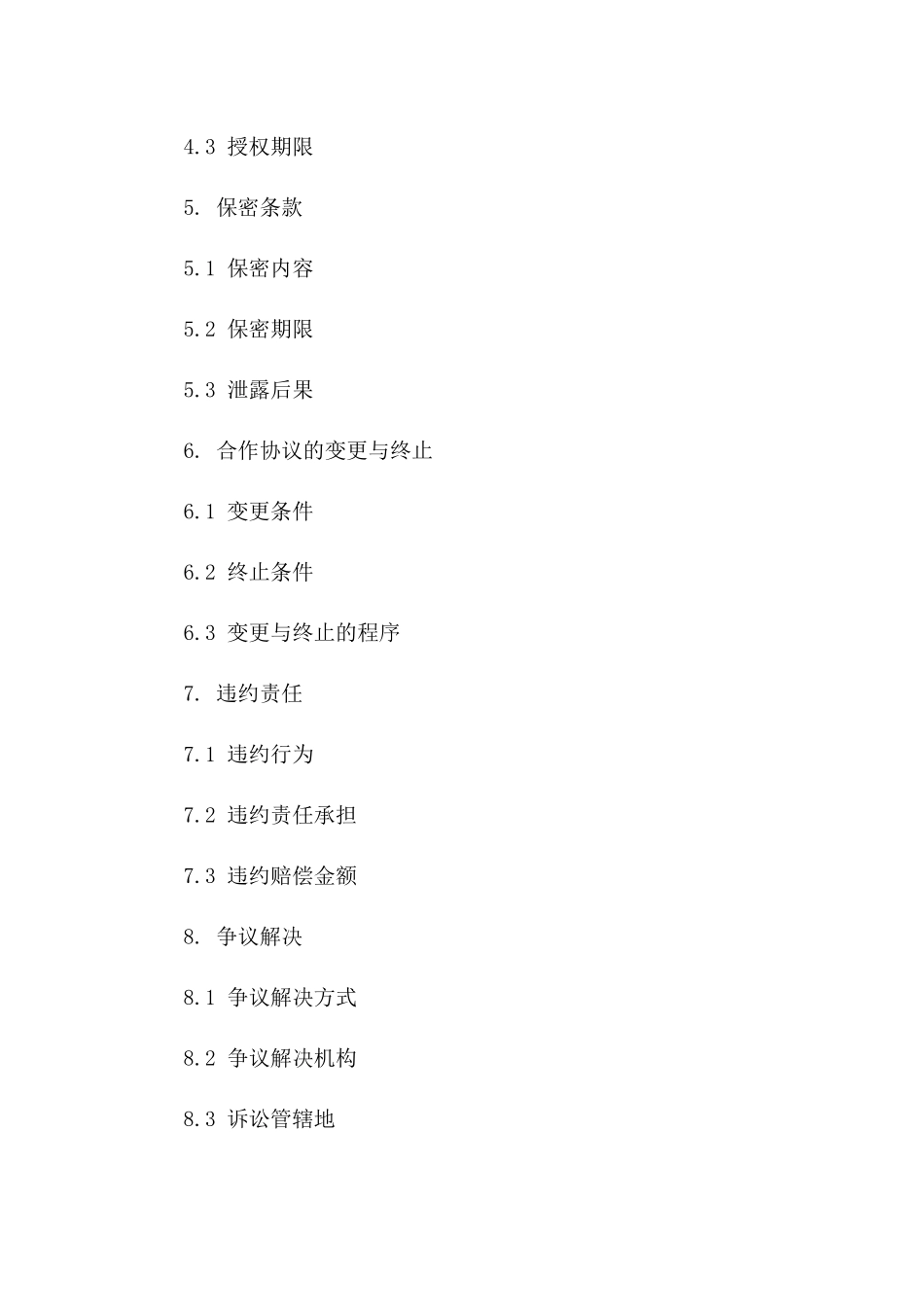 摄影师劳务协议通用版2024版B版_第3页