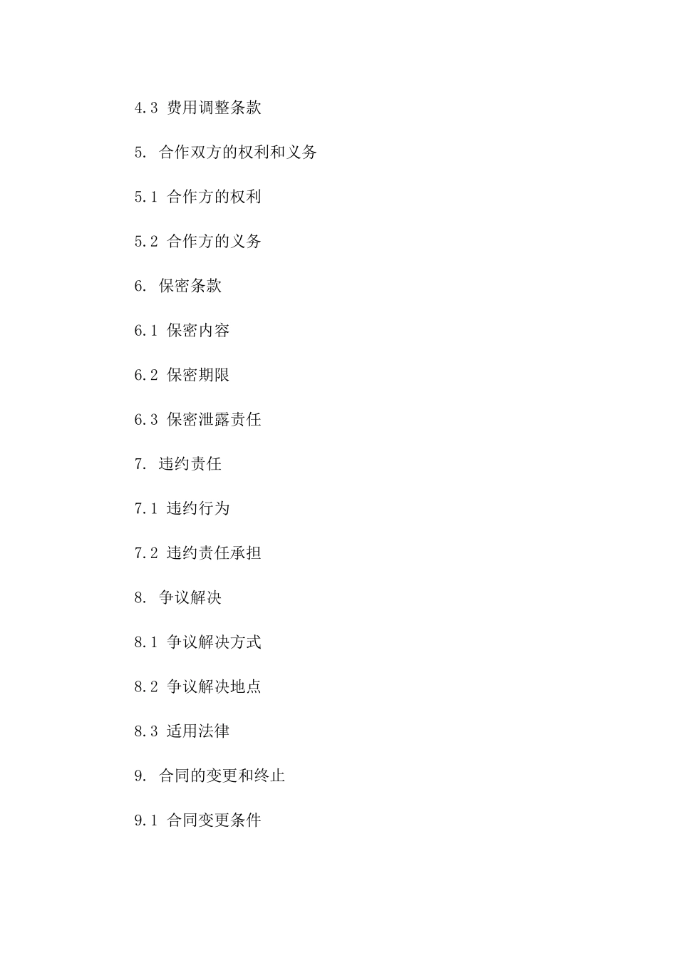 2024年专业理疗合作协议示范文本一_第3页