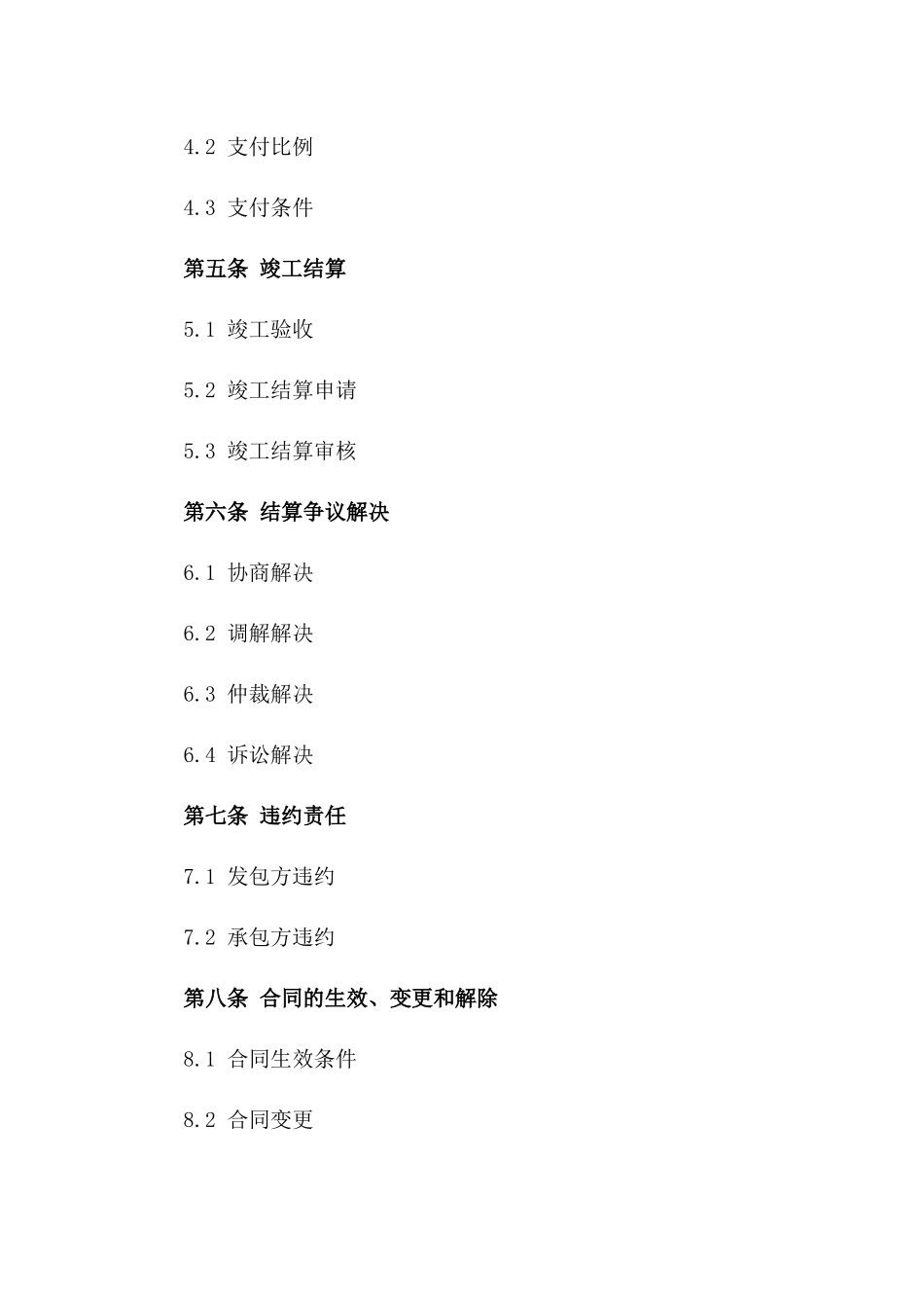 工程项目结算法律范本2024年新版建筑工程_第2页
