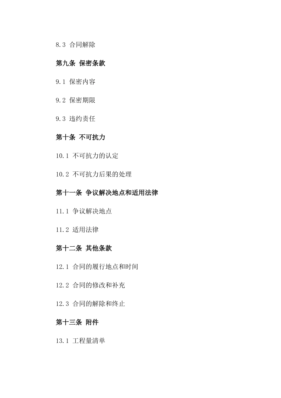 工程项目结算法律范本2024年新版建筑工程_第3页