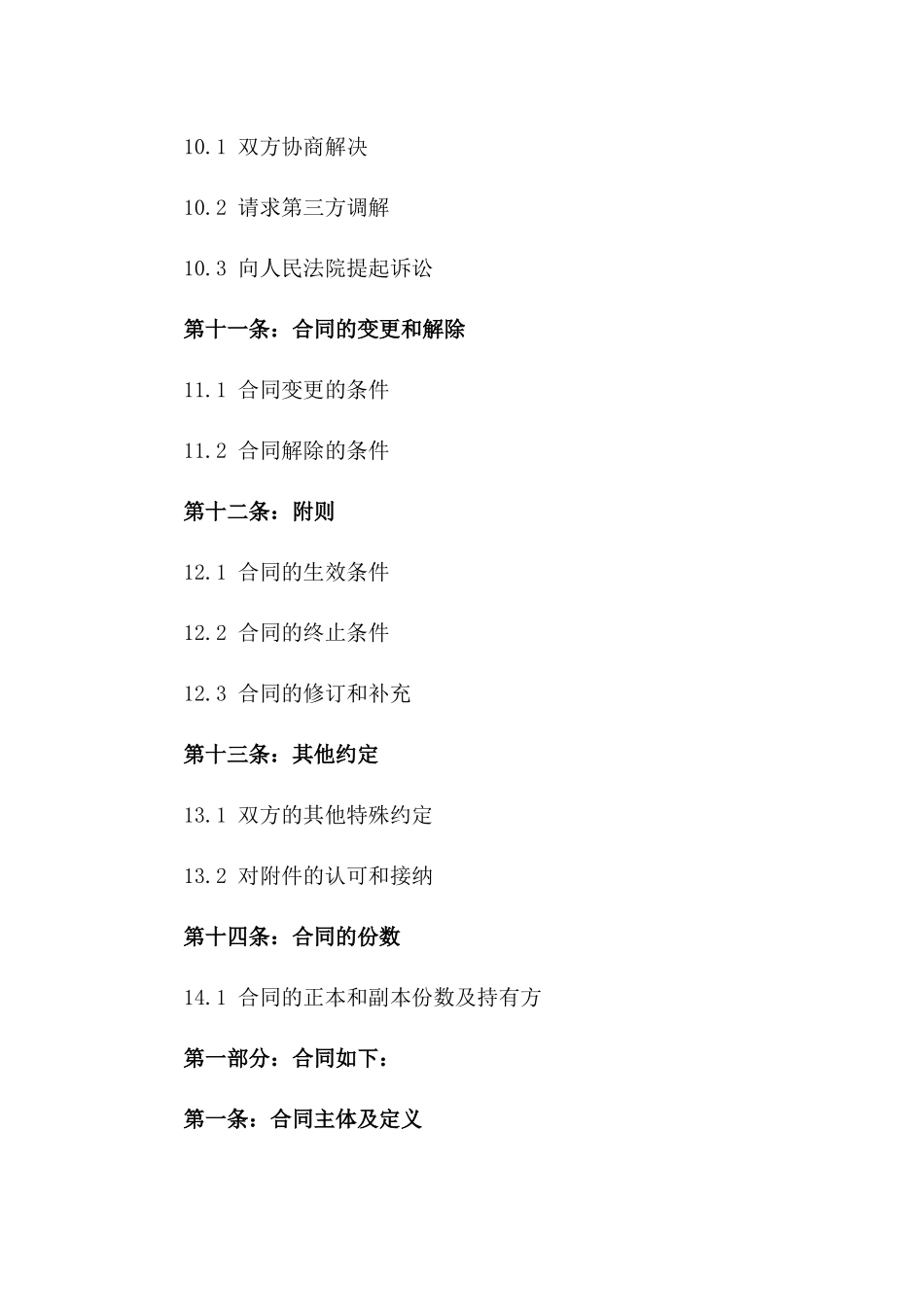 2024年工程行业标准劳务协议大全_第3页