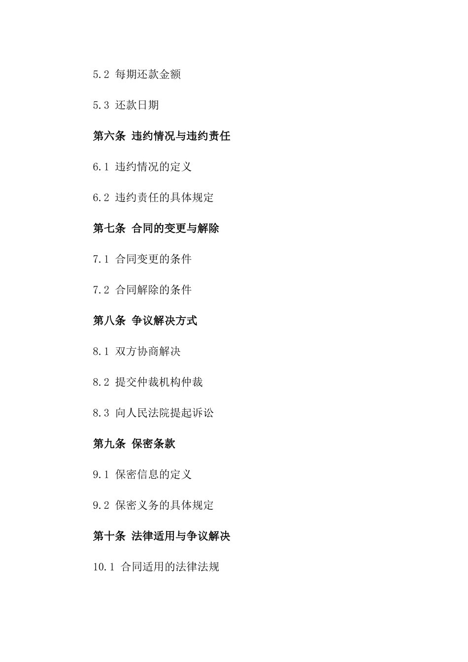 借款人债务按季分期清偿合同版_第3页