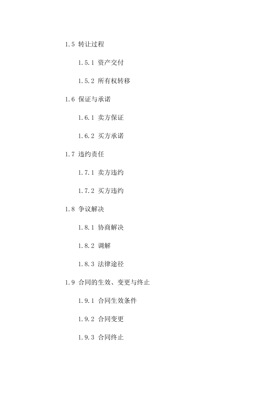 资产转让协议：2024年专业样本版B版_第3页