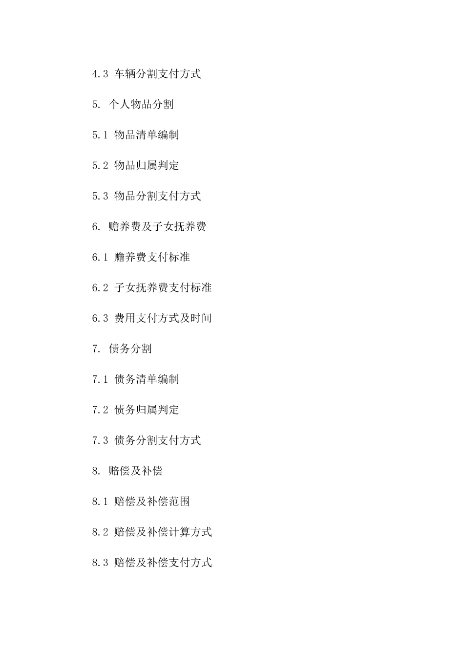 2024年离婚合同参考格式：财产分割细则一_第3页