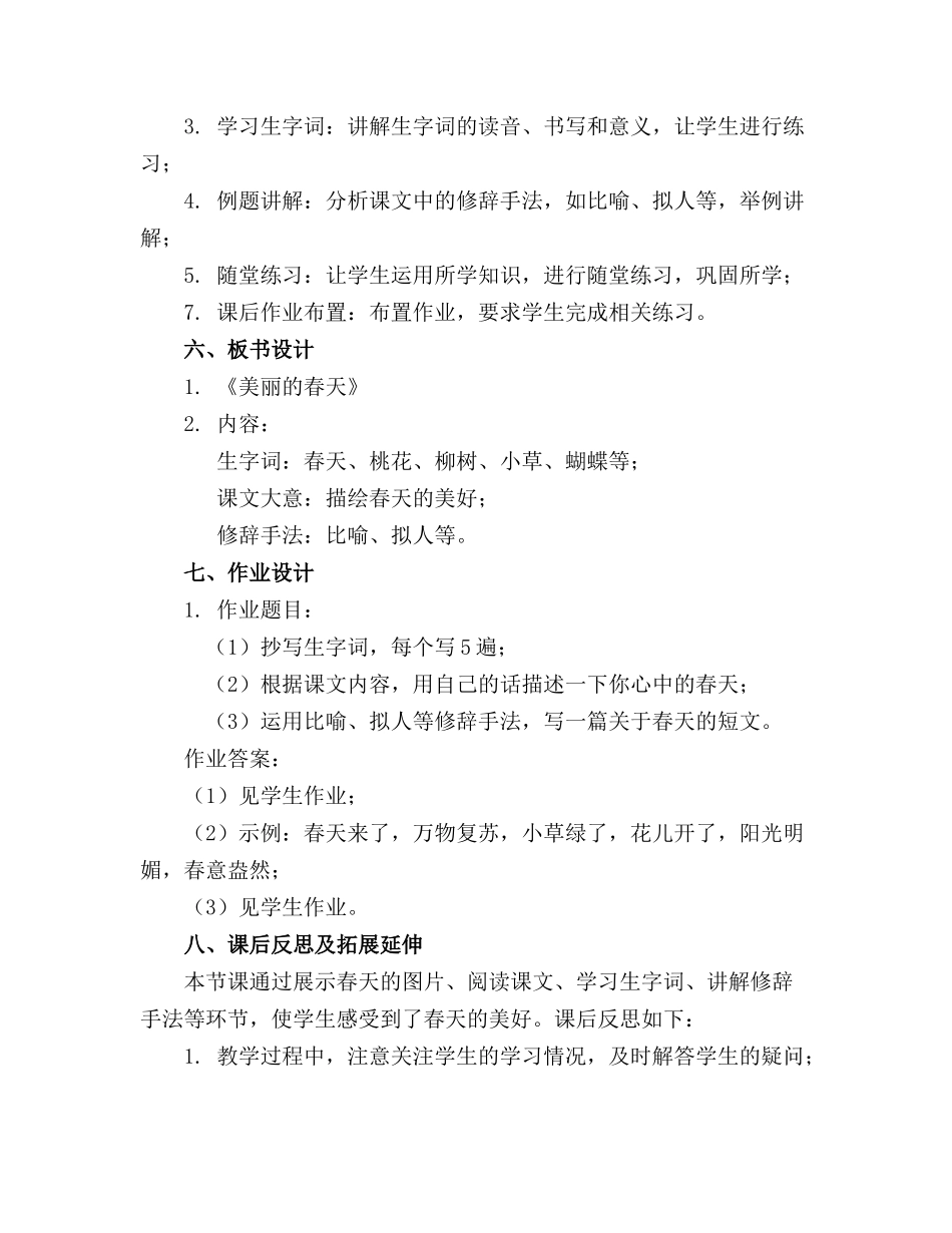 2024年《美丽的春天》教案(_第2页