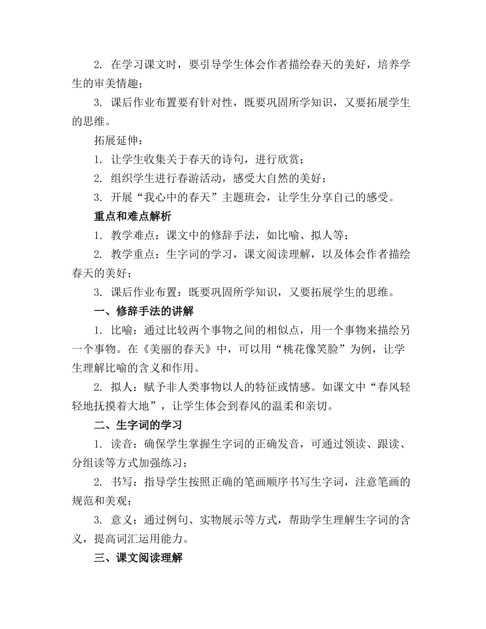 2024年《美丽的春天》教案(_第3页
