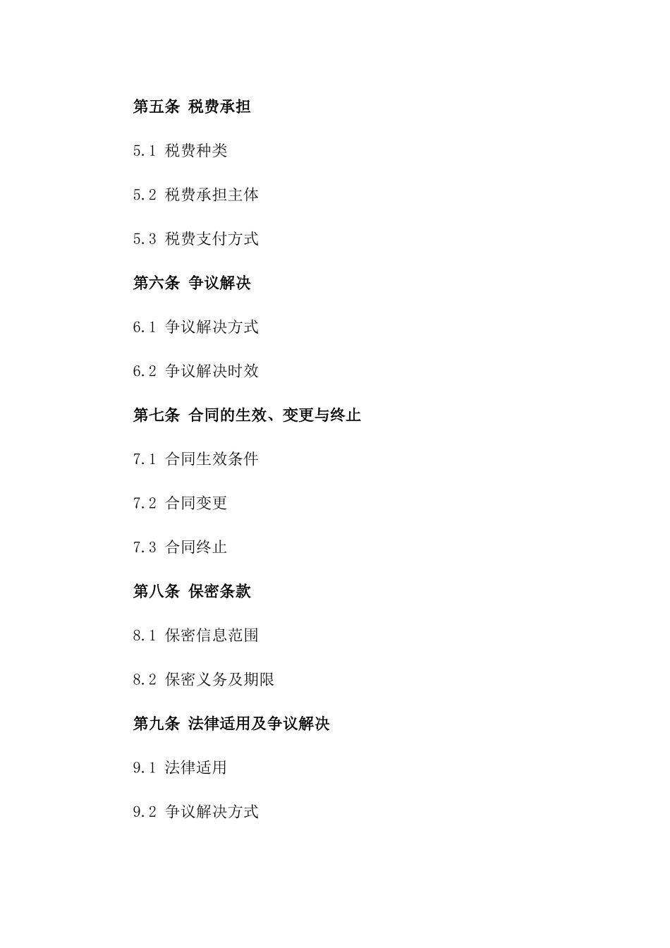 2024版建筑转让协议标准格式版A版_第3页