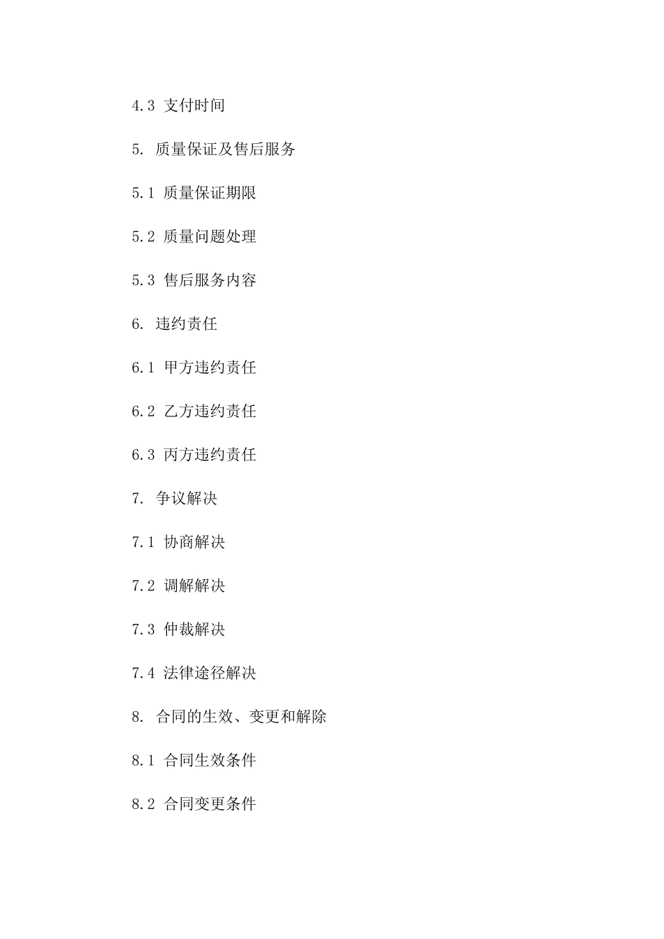 绿化工程专用苗木购销协议(2024版)版_第3页