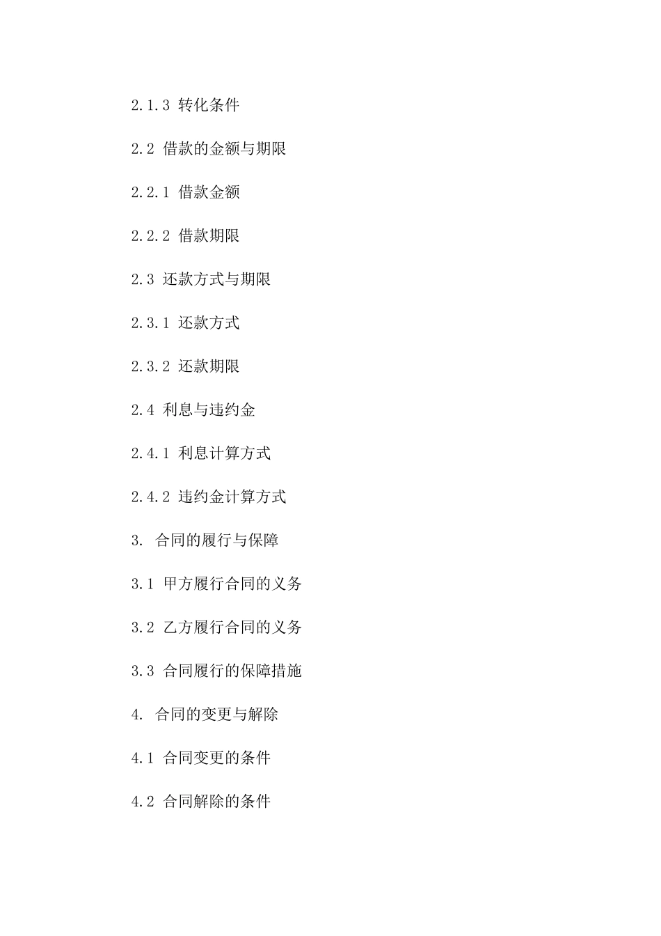 欠款转化借款合同书2024年版标准格式_第2页