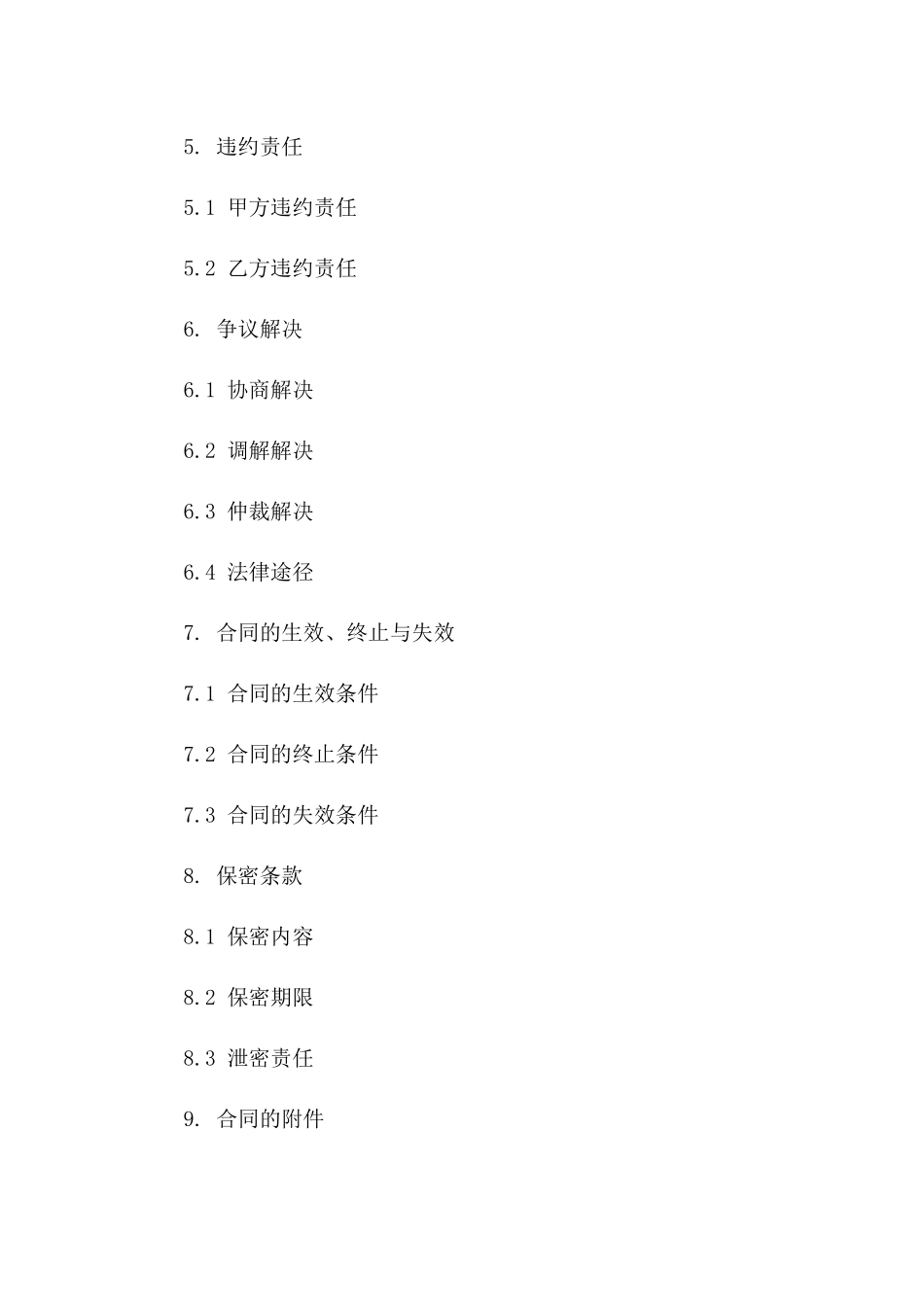 欠款转化借款合同书2024年版标准格式_第3页