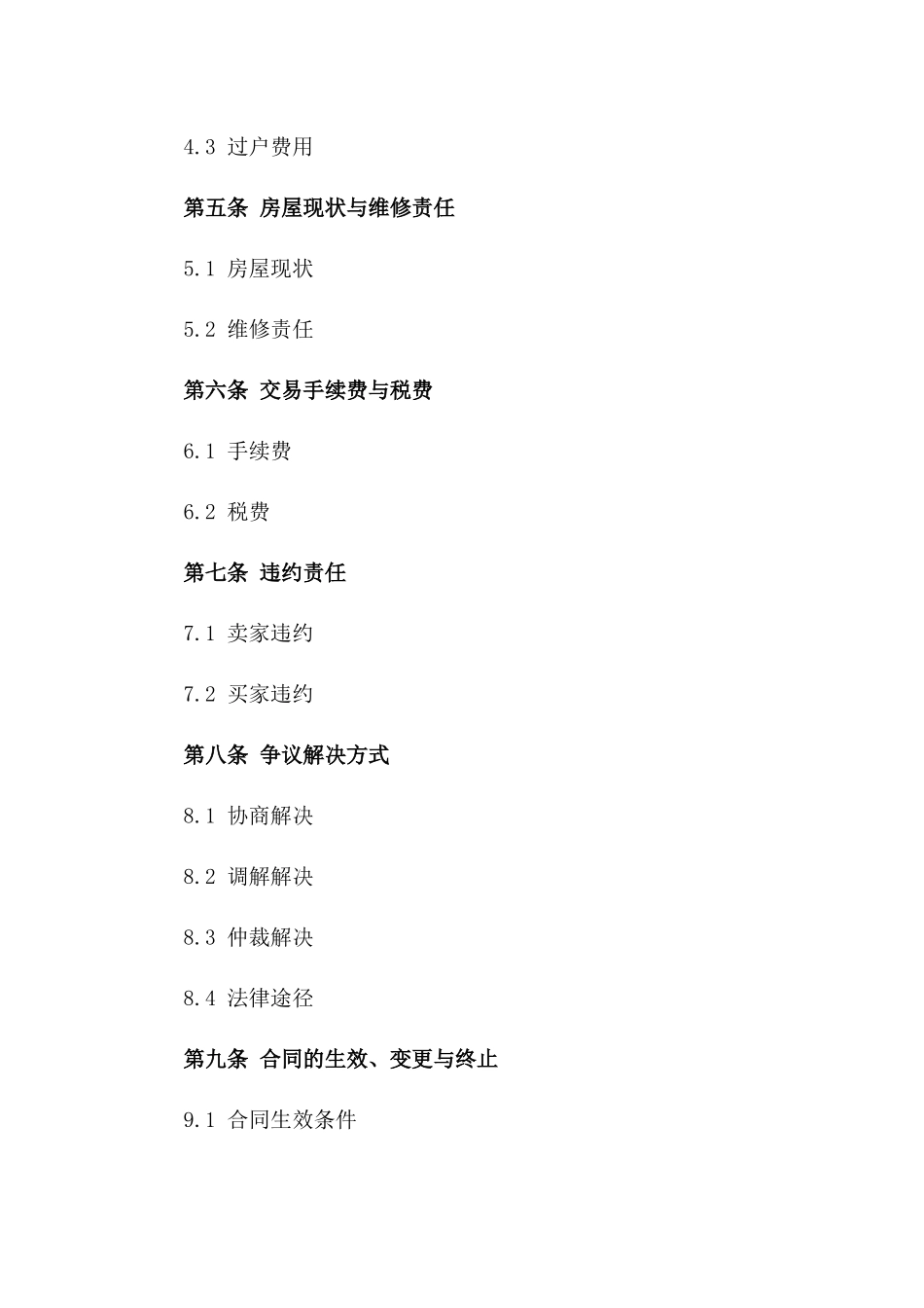 二手房交易代表协议2024版版_第3页