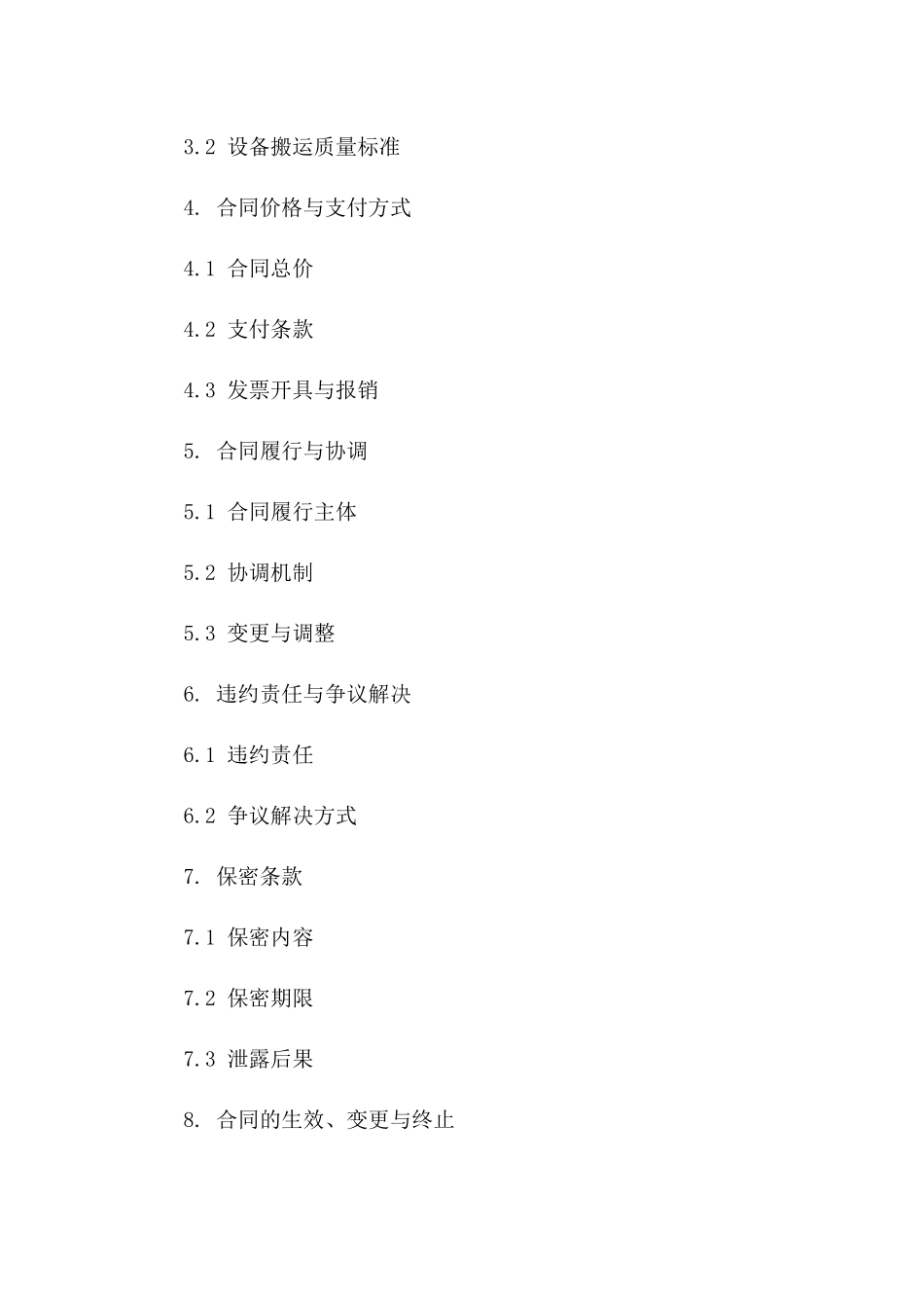 设备拆除及搬运服务承包合同（2024版）_第2页