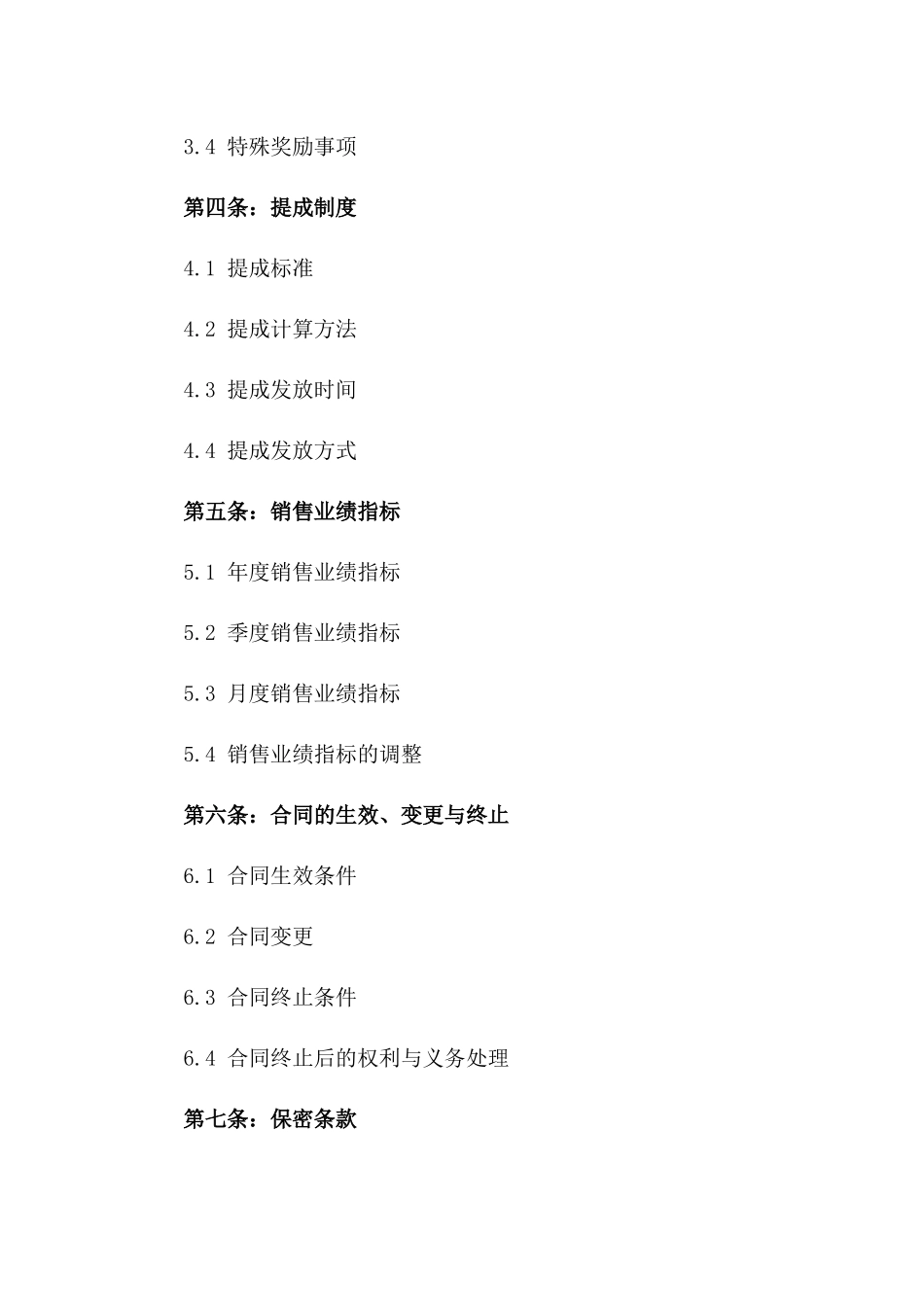 2024版销售代表奖励提成协议样本_第3页