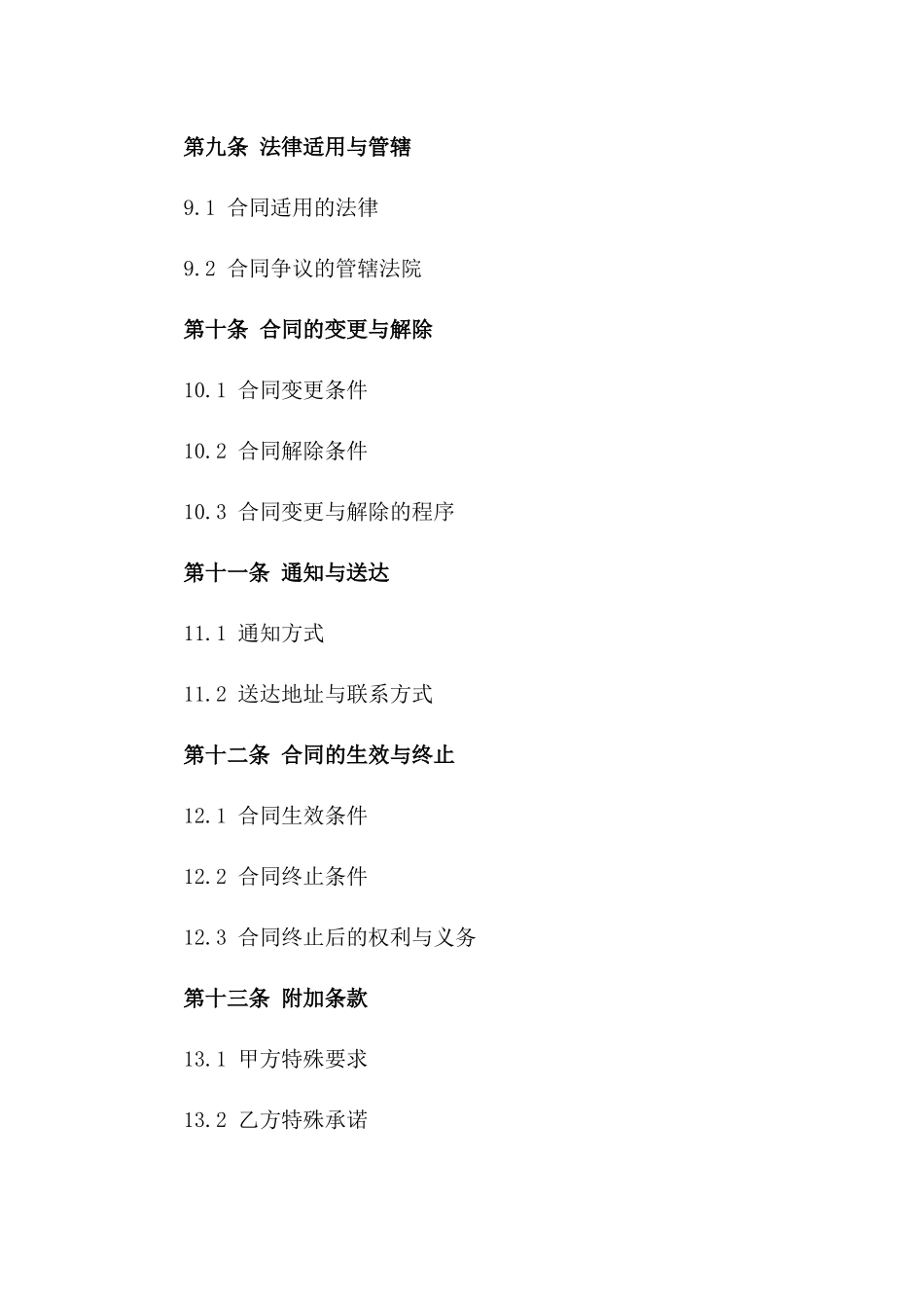 宣传栏定制服务协议全文公开_第3页