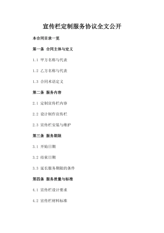 宣传栏定制服务协议全文公开