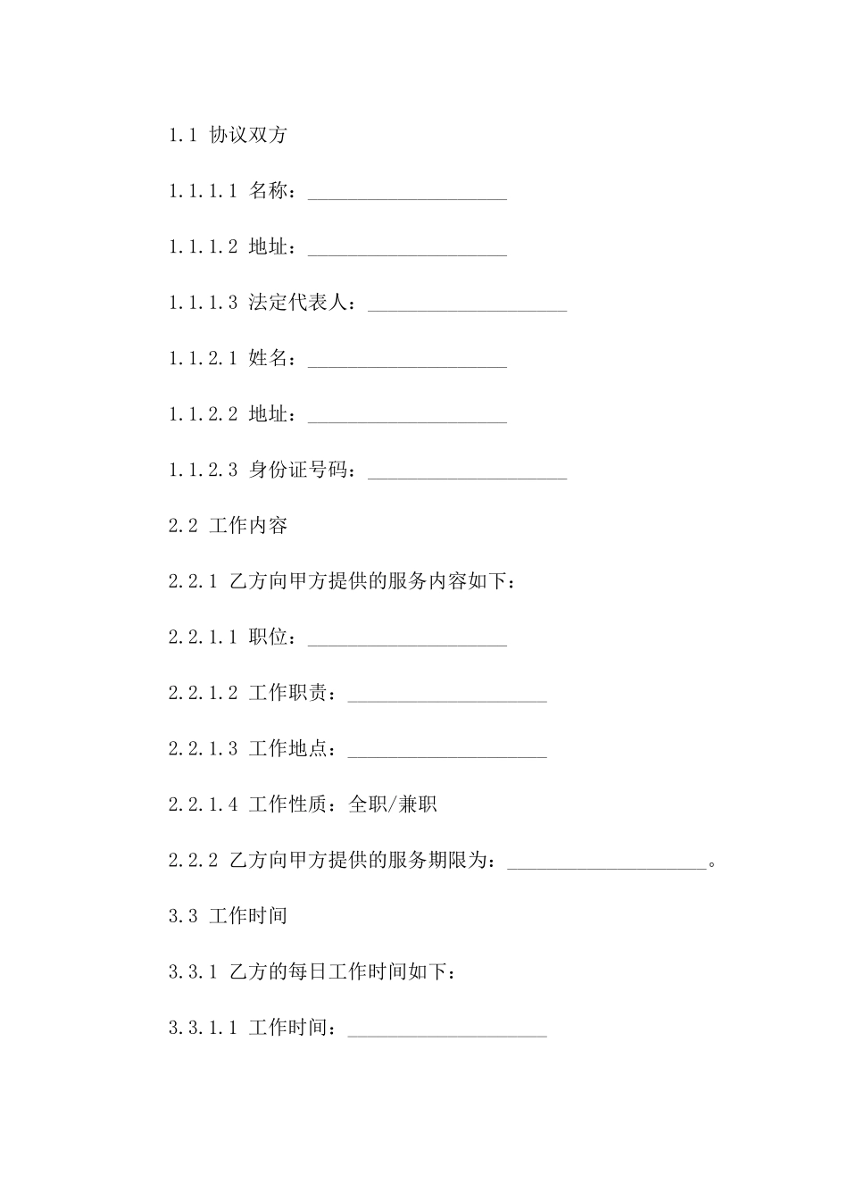 2024年标准劳动协议文档免费Word下载_第2页