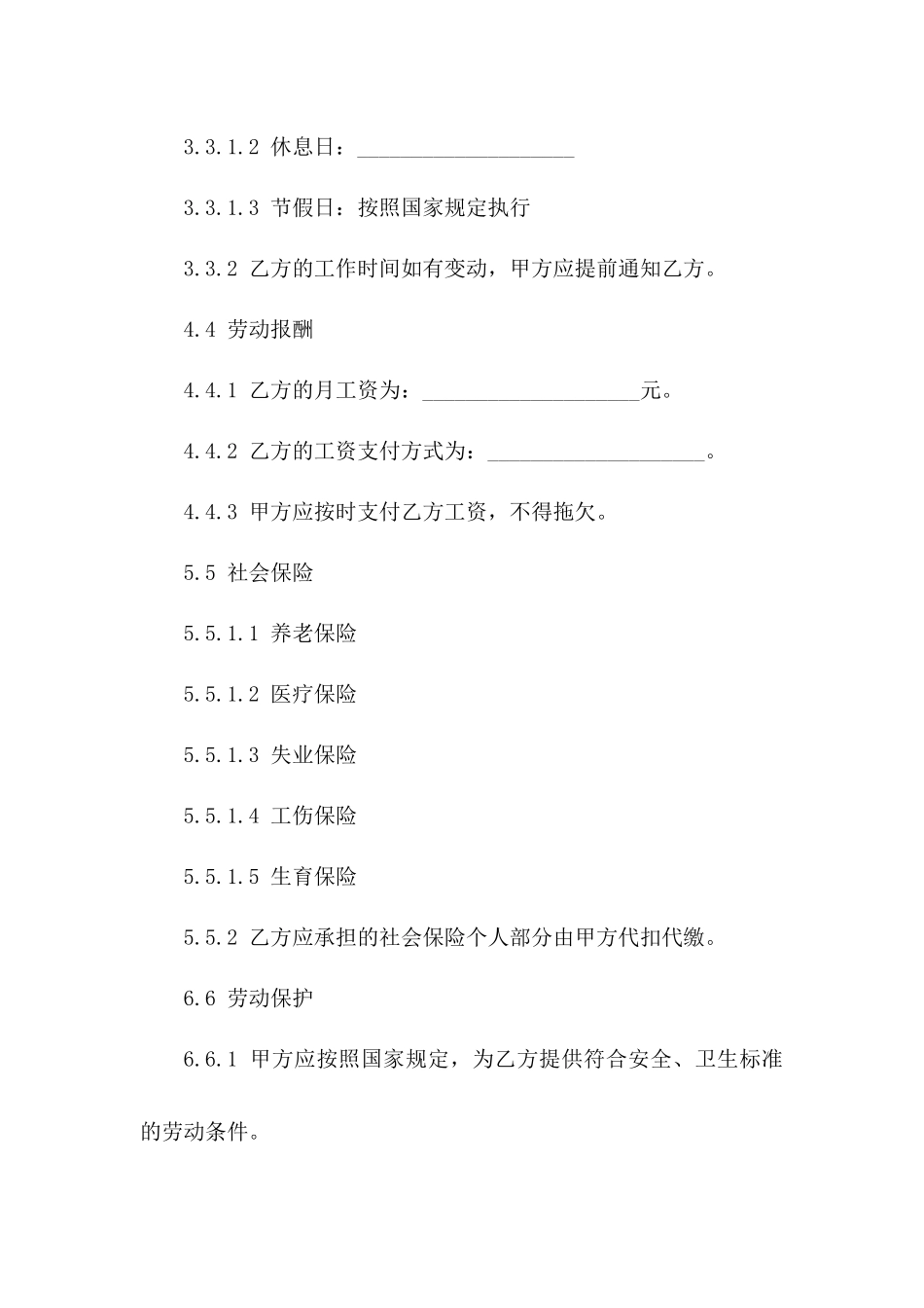 2024年标准劳动协议文档免费Word下载_第3页