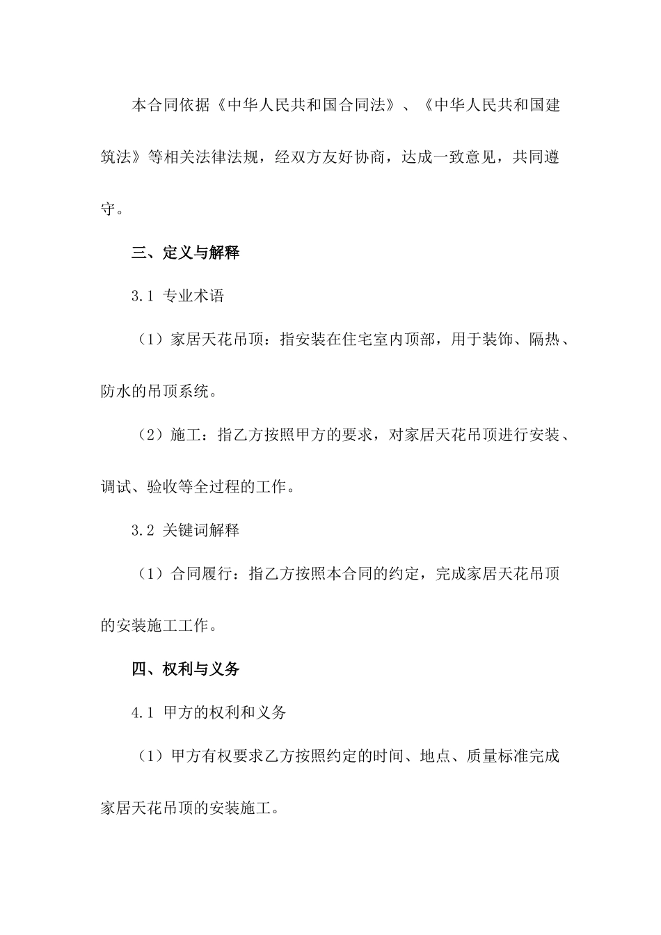 2024版家居天花吊顶安装施工合同范例_第3页
