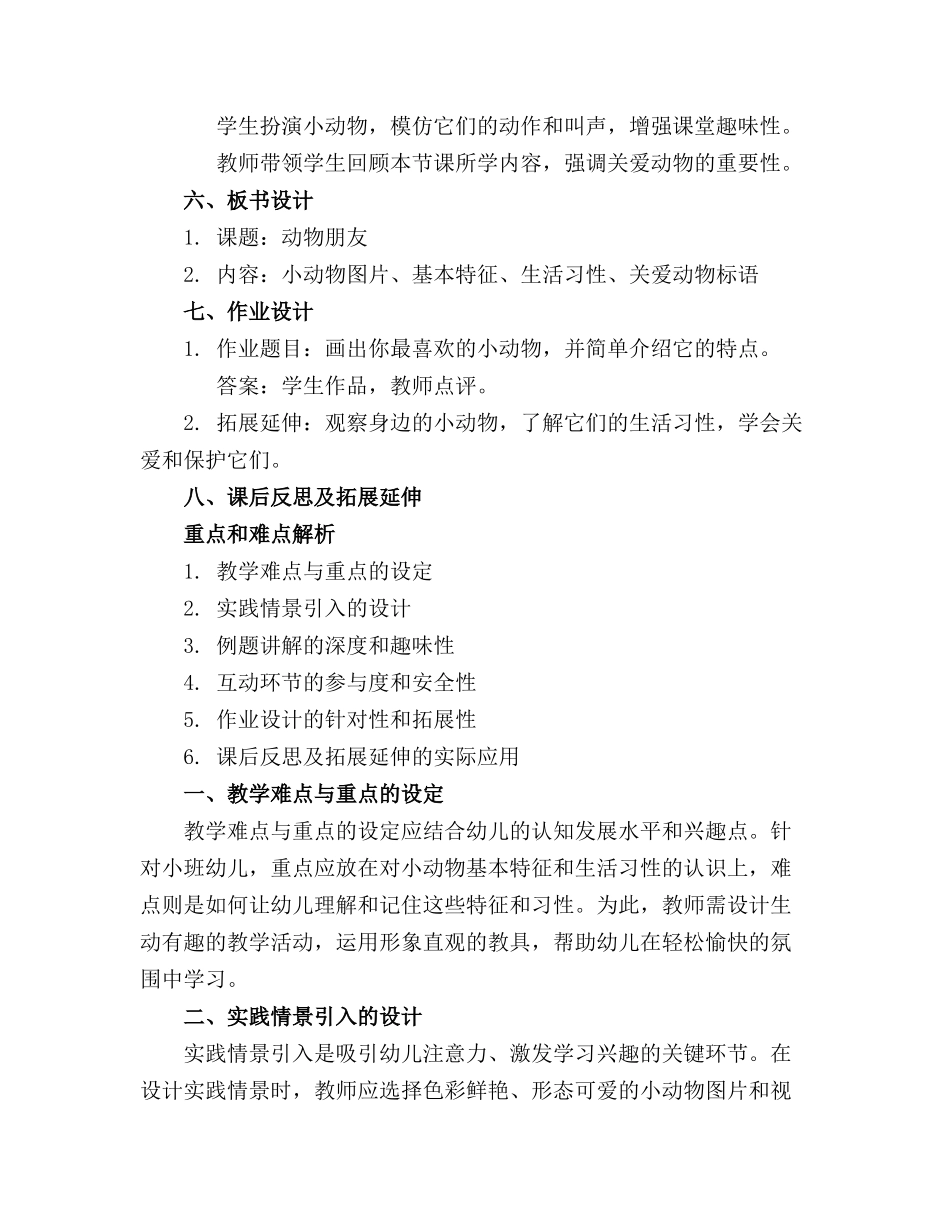 2024年小班动物朋友教案通用_第2页
