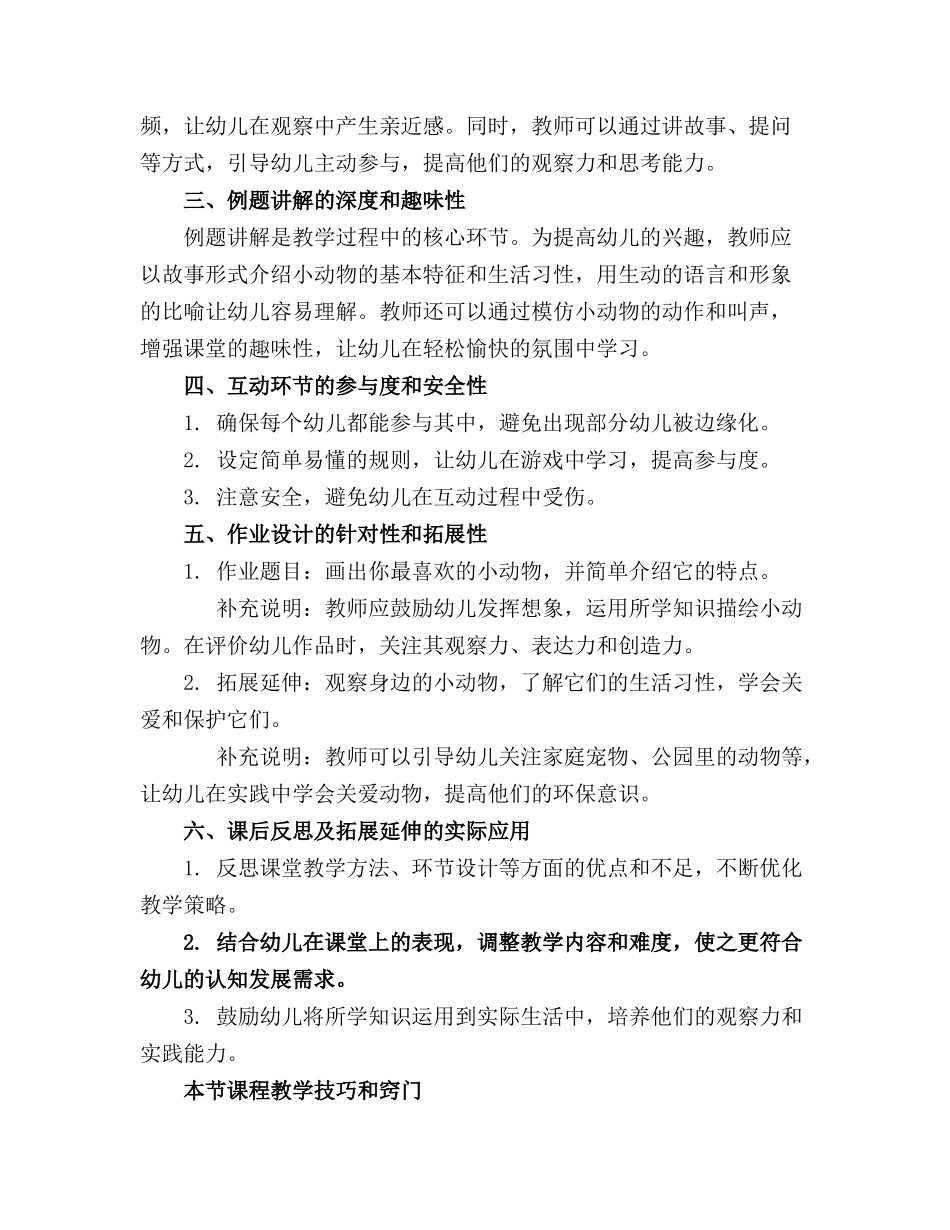 2024年小班动物朋友教案通用_第3页