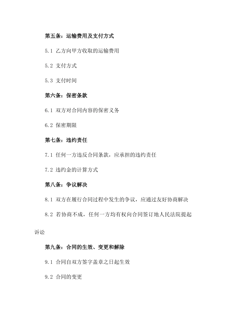 2024年装修垃圾运输服务协议一_第3页