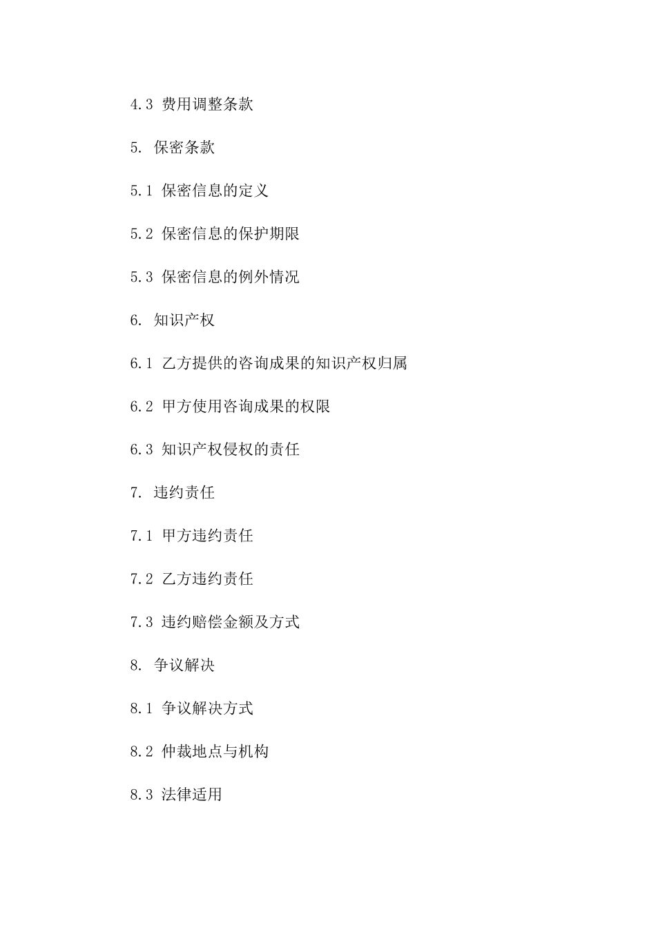 专业法律咨询协助合同2024_第3页