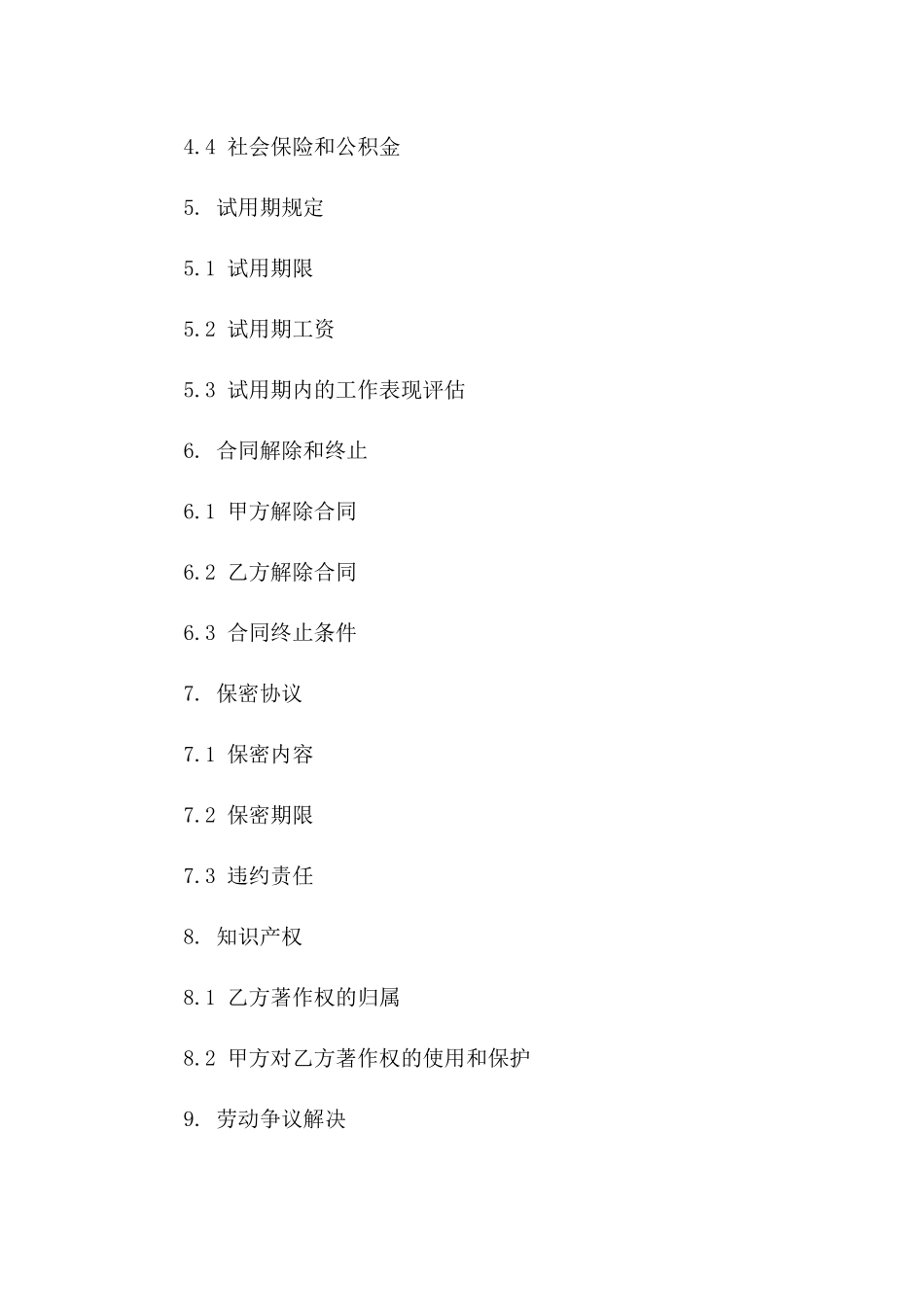 2024年企业全职员工聘用协议模板版B版_第3页