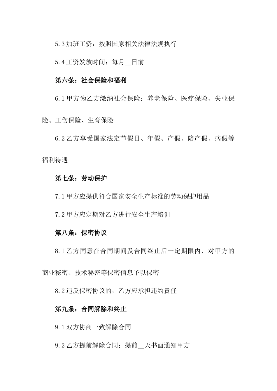 2024年企业简易劳动协议标准格式版_第3页