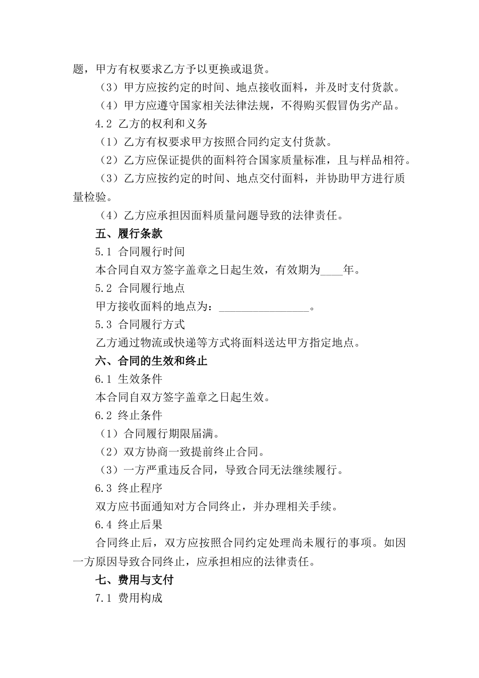 面料买卖双方权利义务协议_第2页