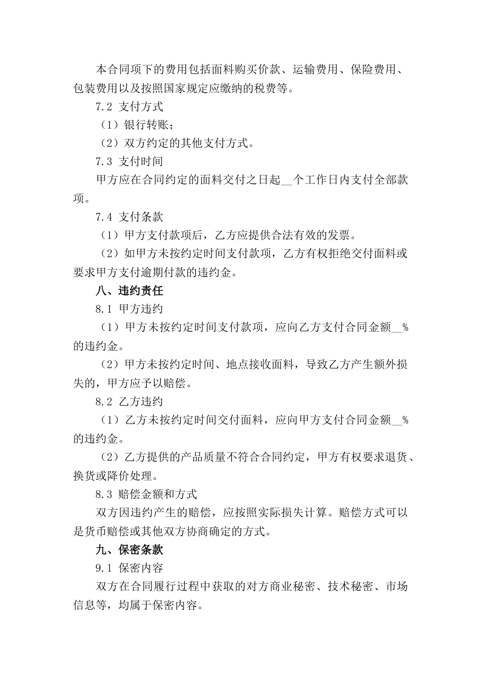 面料买卖双方权利义务协议_第3页