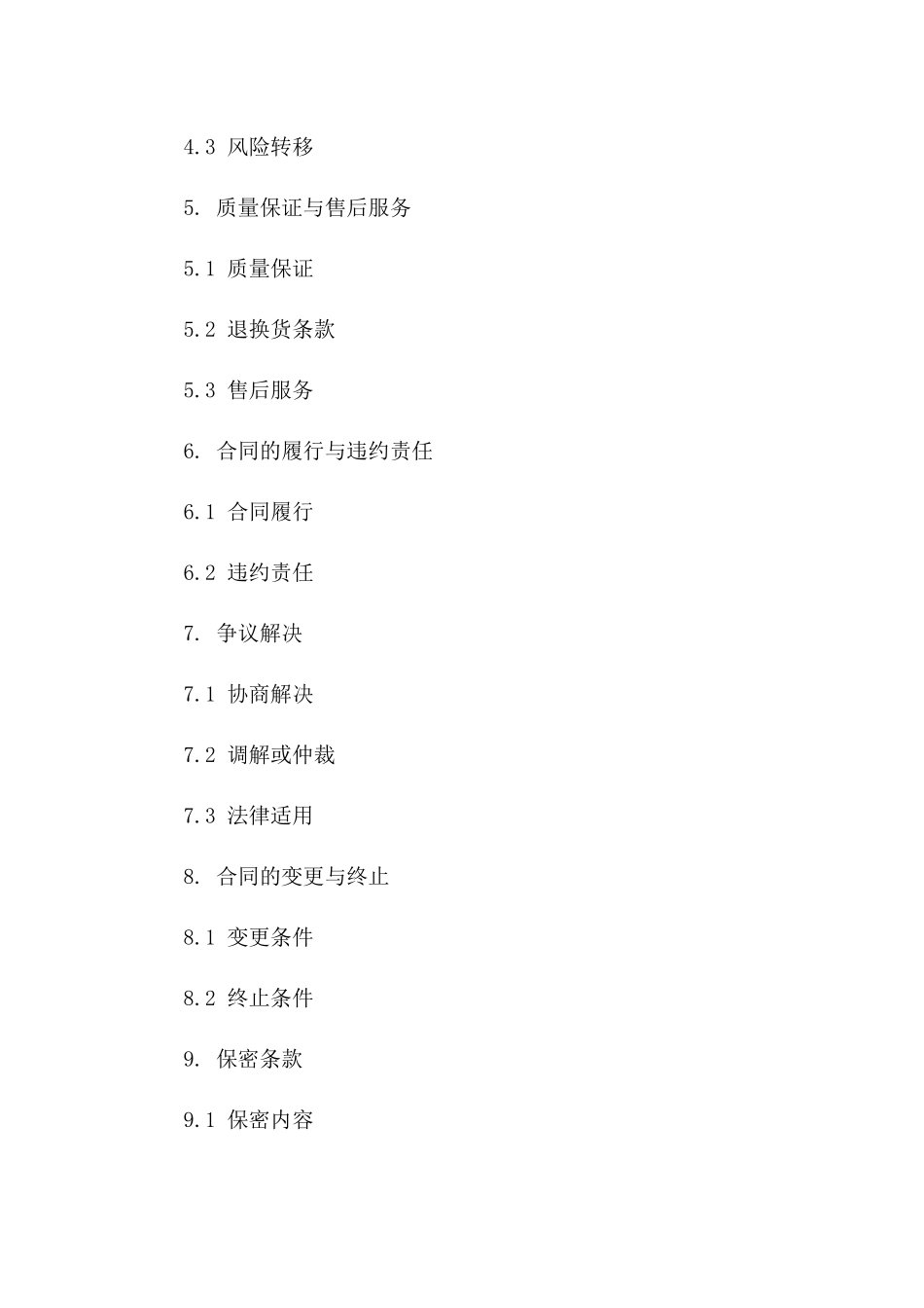 专业皮草交易协议样式_第2页