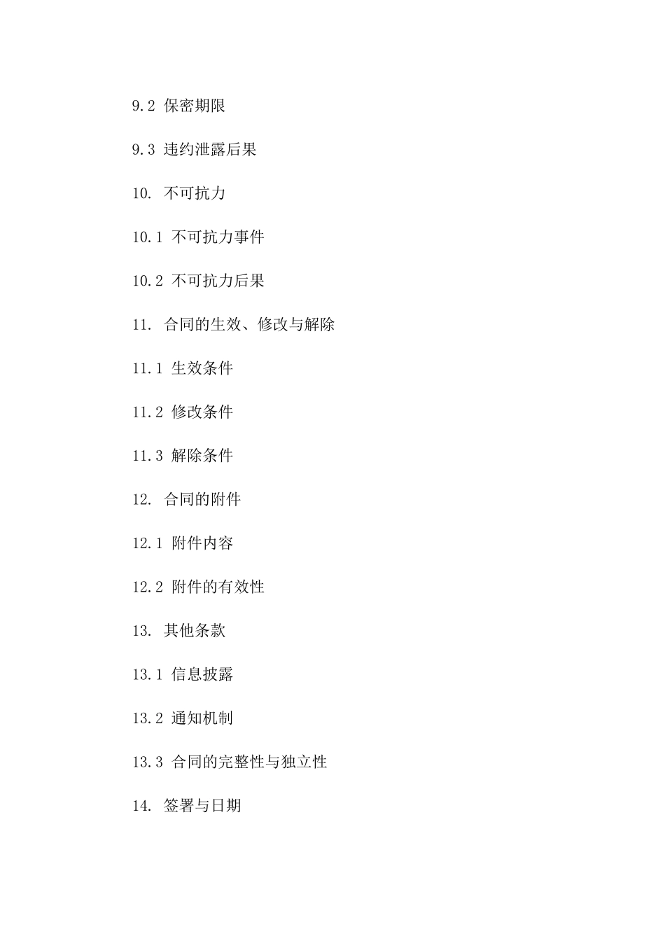 专业皮草交易协议样式_第3页